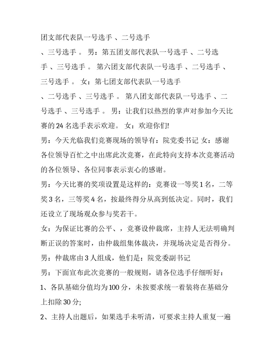 文明乡风调查心得体会简短 文明乡风活动心得(4篇)_第2页