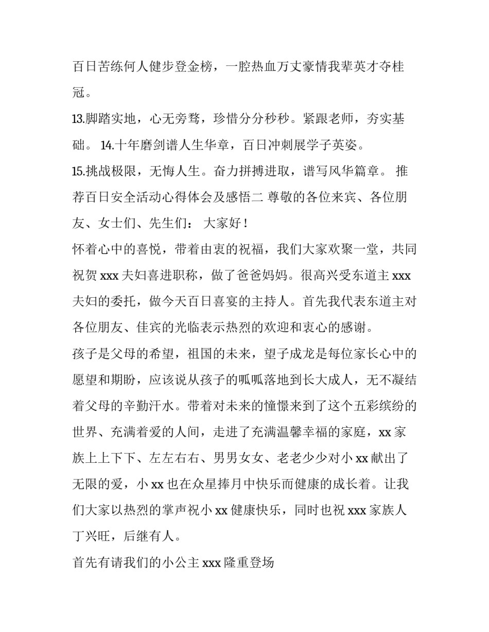 百日安全活动心得体会及感悟 安全百日活动总结(2篇)_第2页