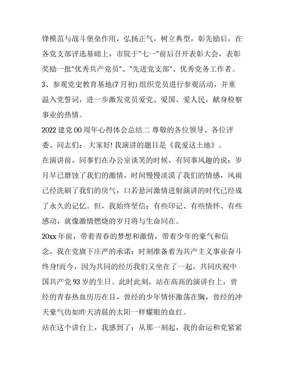 建党00周年心得体会总结 建党周年感想(5篇)_第2页