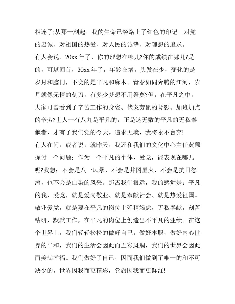 建党00周年心得体会总结 建党周年感想(5篇)_第3页