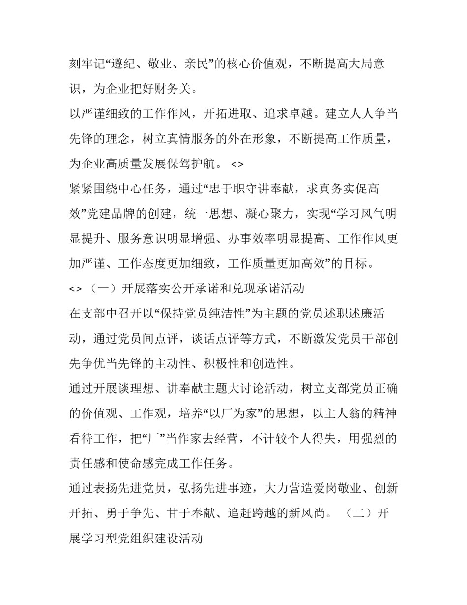 党建为魂心得体会总结 铸党魂心得体会(6篇)_第2页