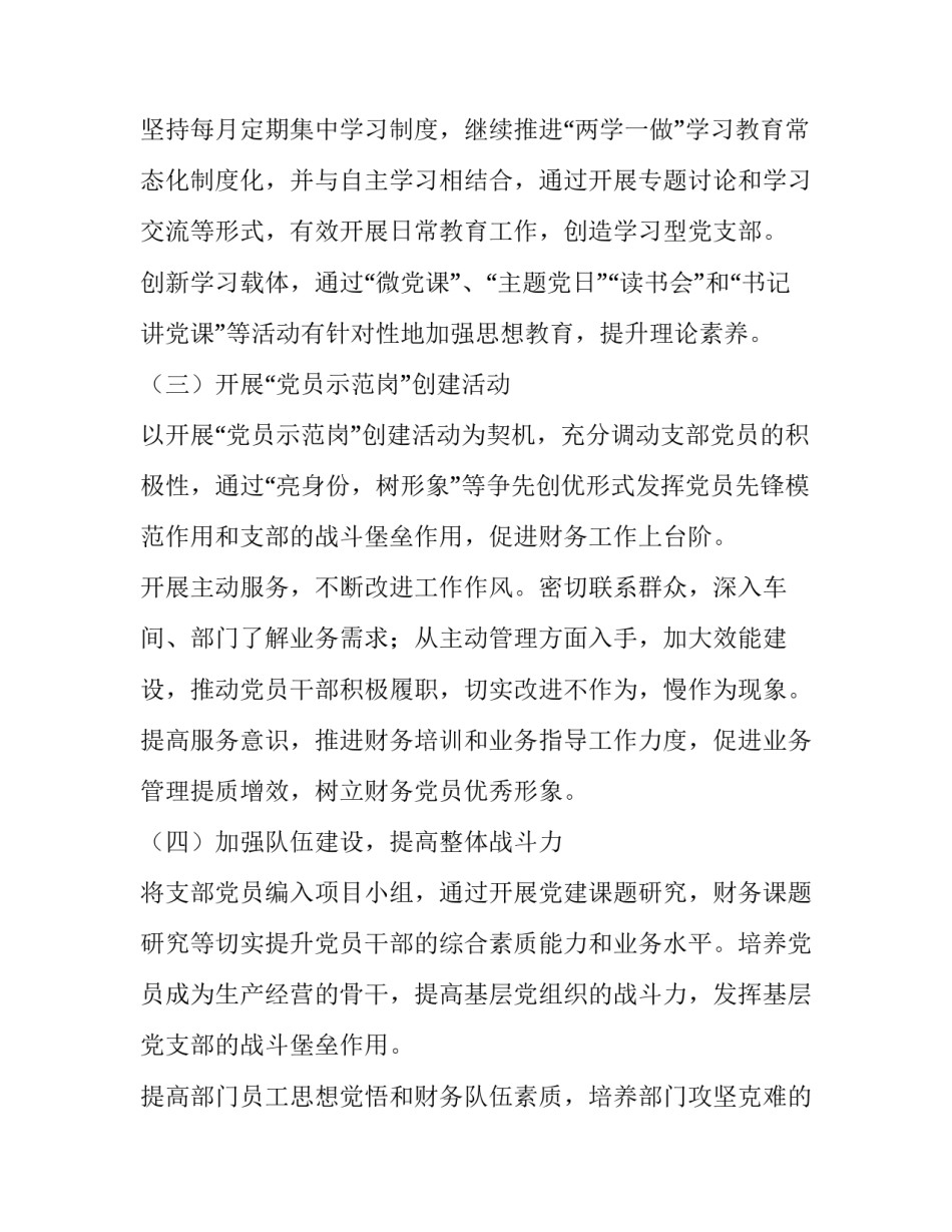 党建为魂心得体会总结 铸党魂心得体会(6篇)_第3页