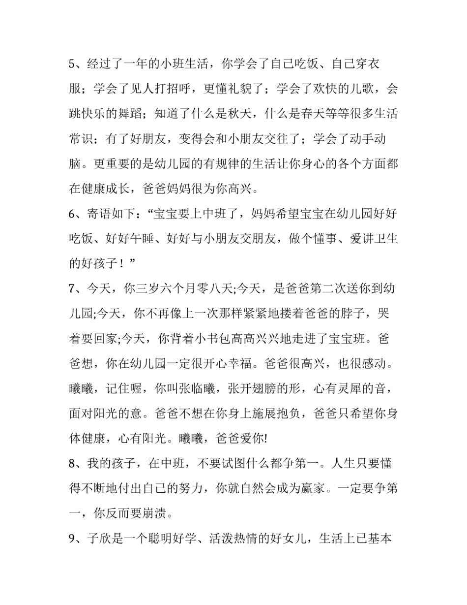 幼儿气球培训心得体会报告 幼儿园手球培训的心得体会(7篇)_第2页