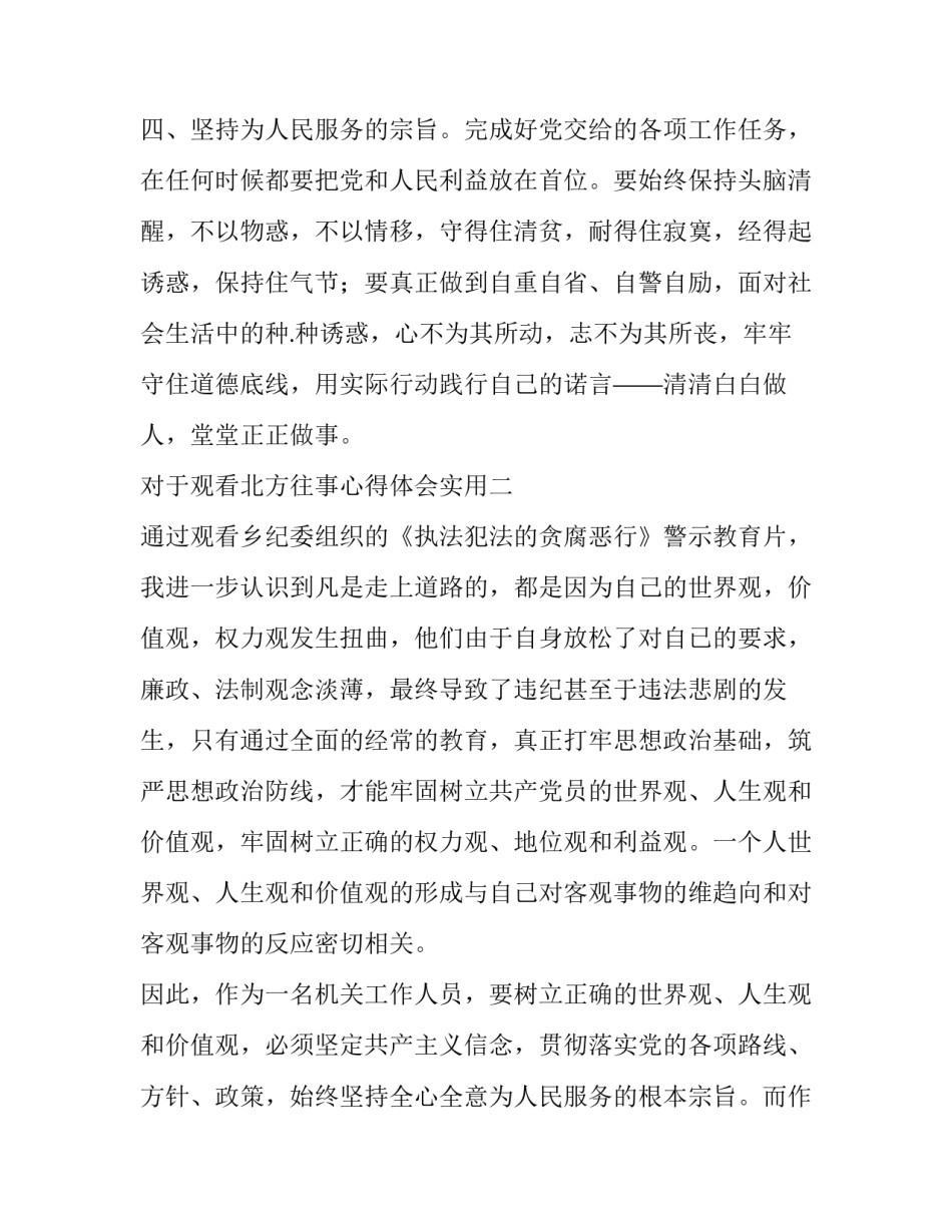 观看北方往事心得体会实用 北方的感悟(三篇)_第3页