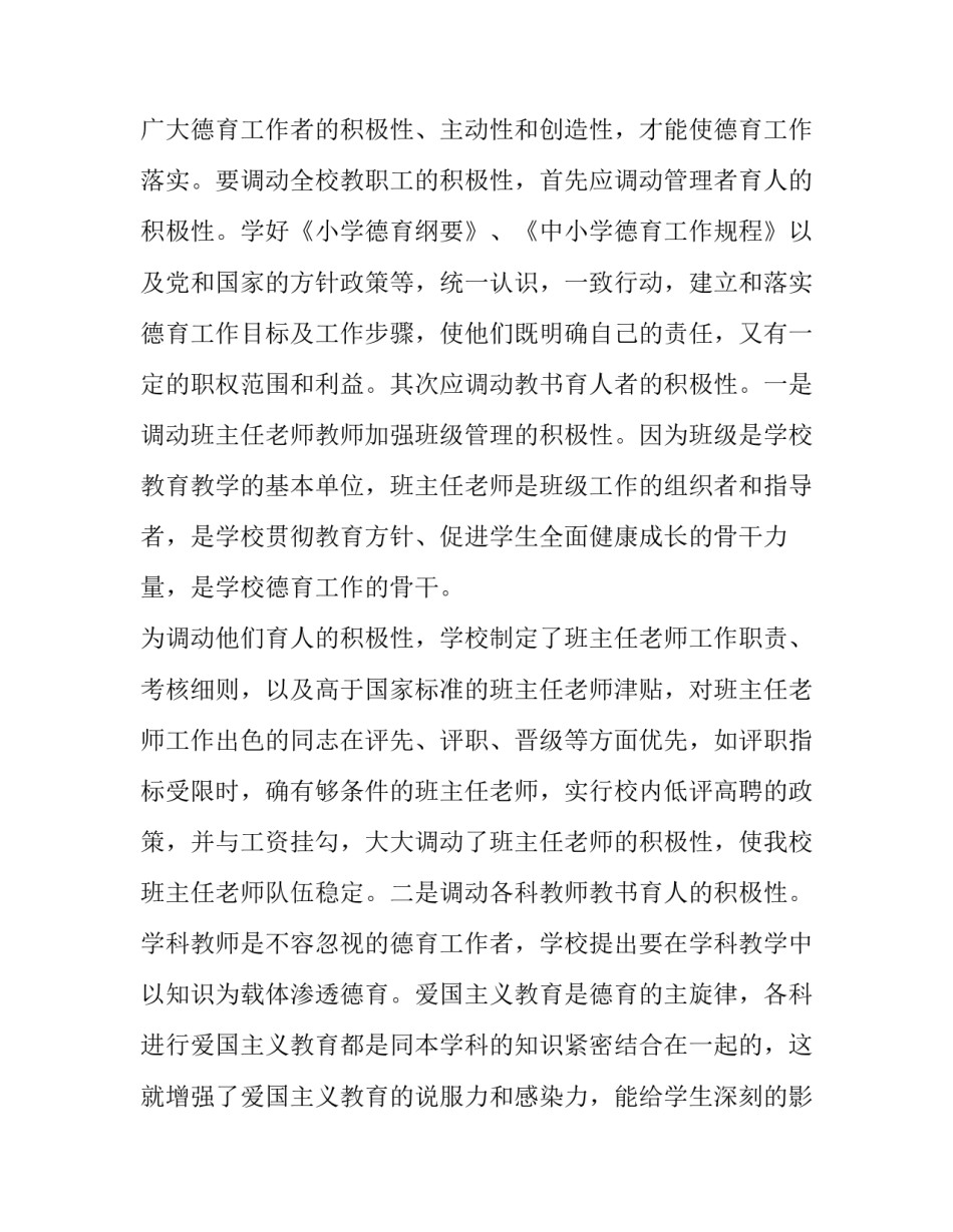 师德师风经典案例心得体会及感悟 师德师风经典案例心得体会及感悟怎么写(8篇)_第2页