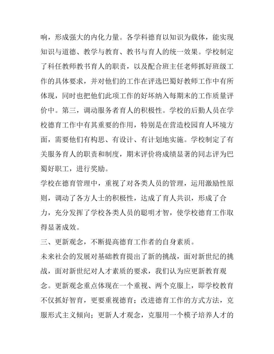 师德师风经典案例心得体会及感悟 师德师风经典案例心得体会及感悟怎么写(8篇)_第3页