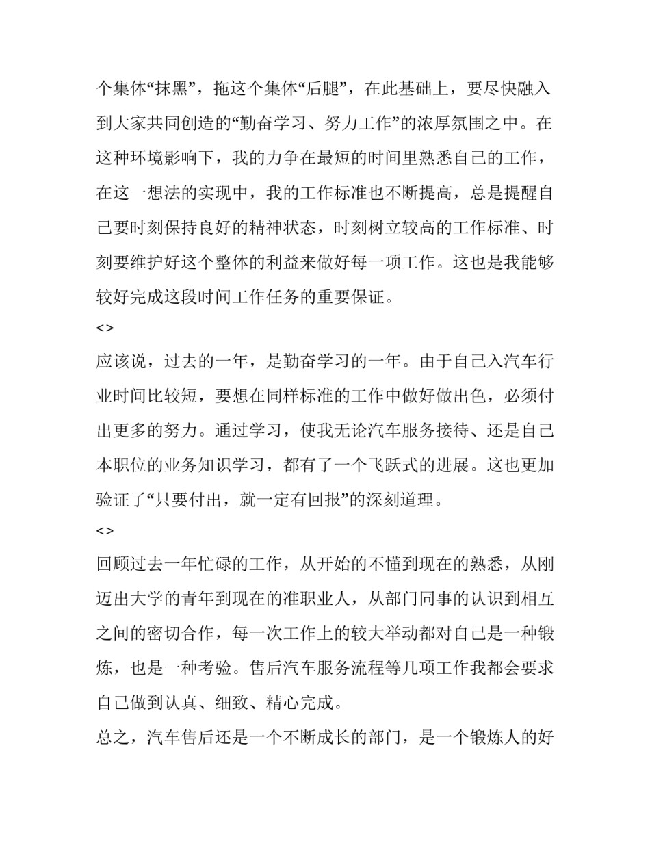 售后在线客服心得体会和感想 售后服务的心得体会(六篇)_第2页