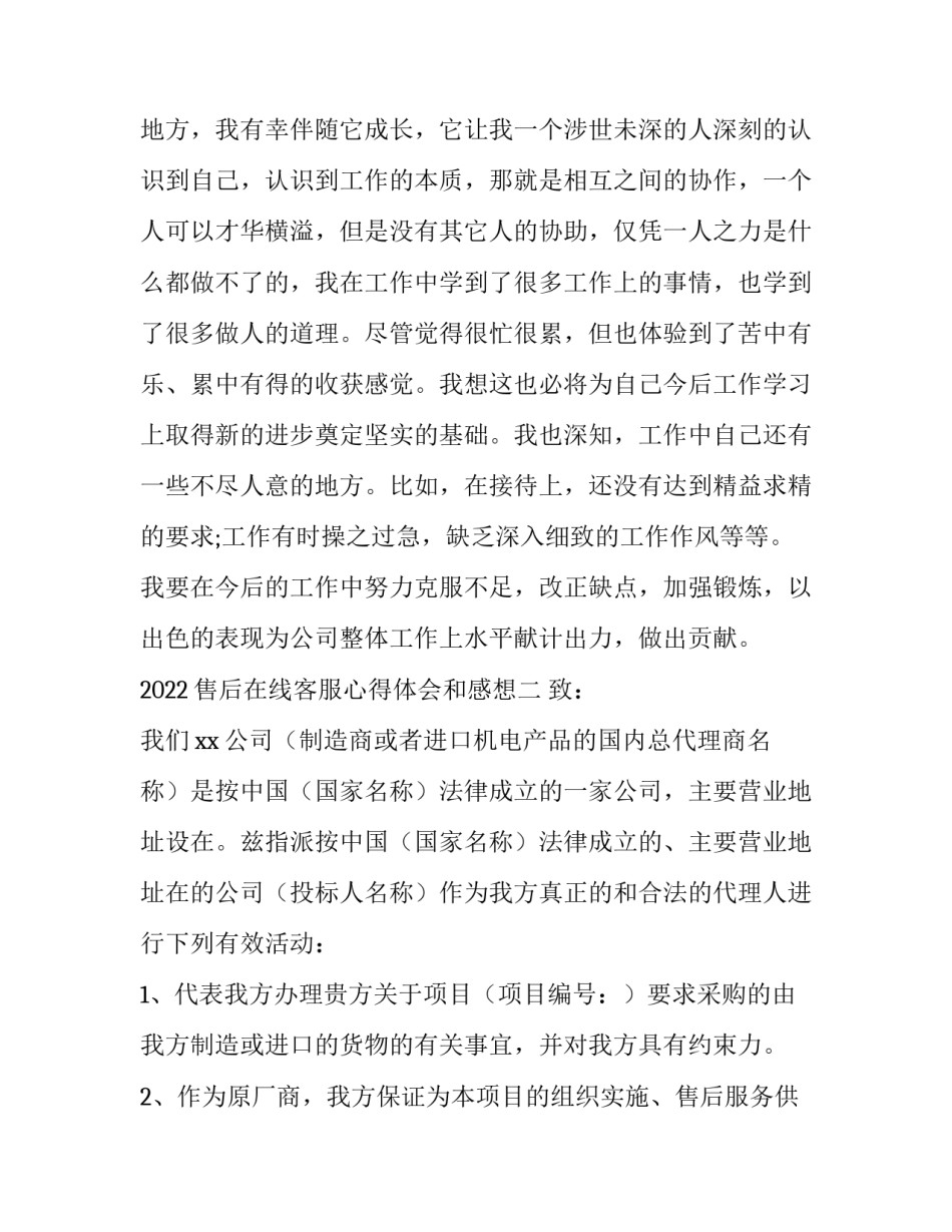 售后在线客服心得体会和感想 售后服务的心得体会(六篇)_第3页