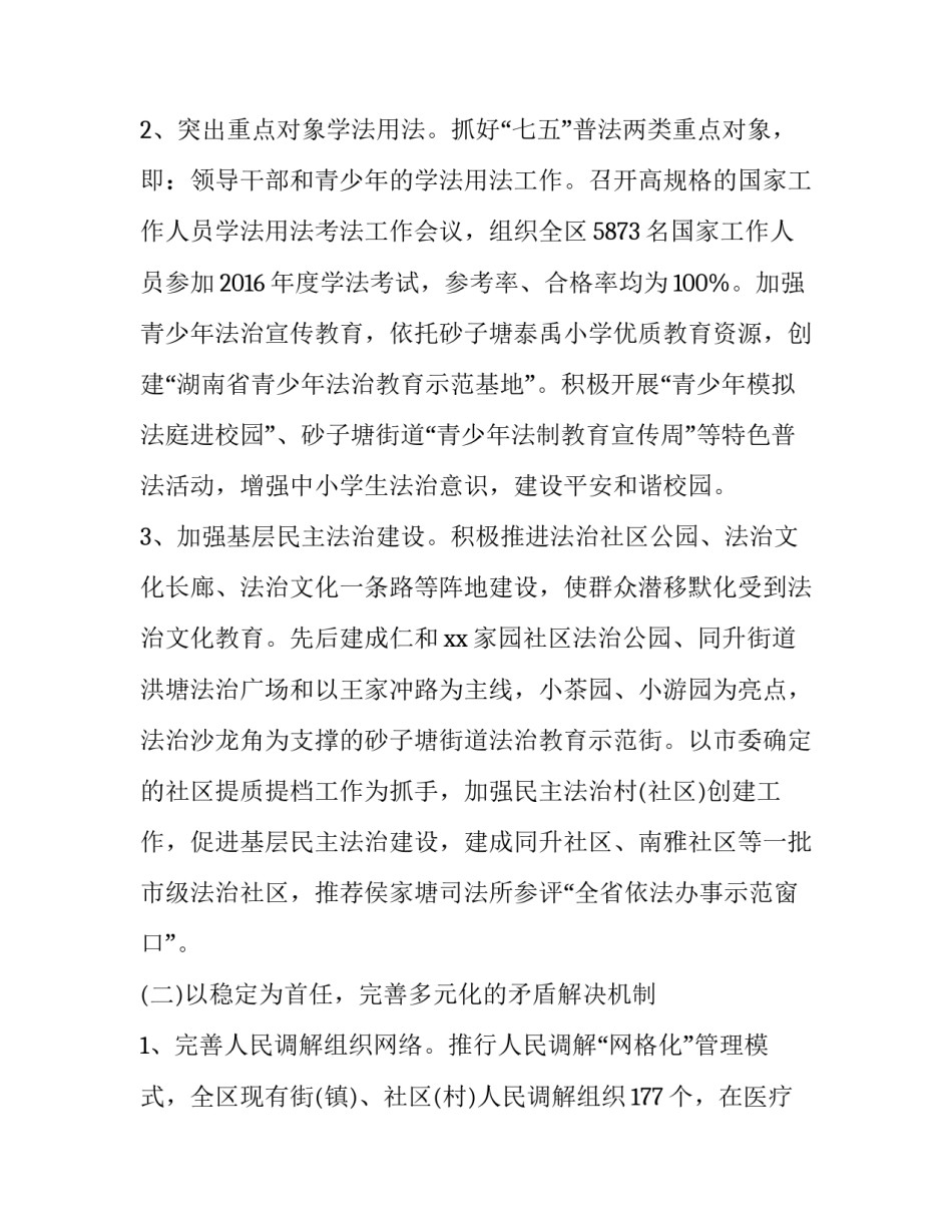 司法为民心得体会精选 坚持司法为民心得体会(七篇)_第2页