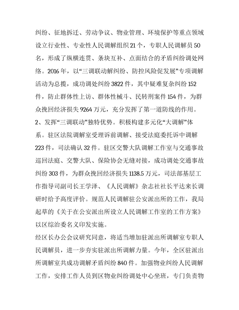 司法为民心得体会精选 坚持司法为民心得体会(七篇)_第3页