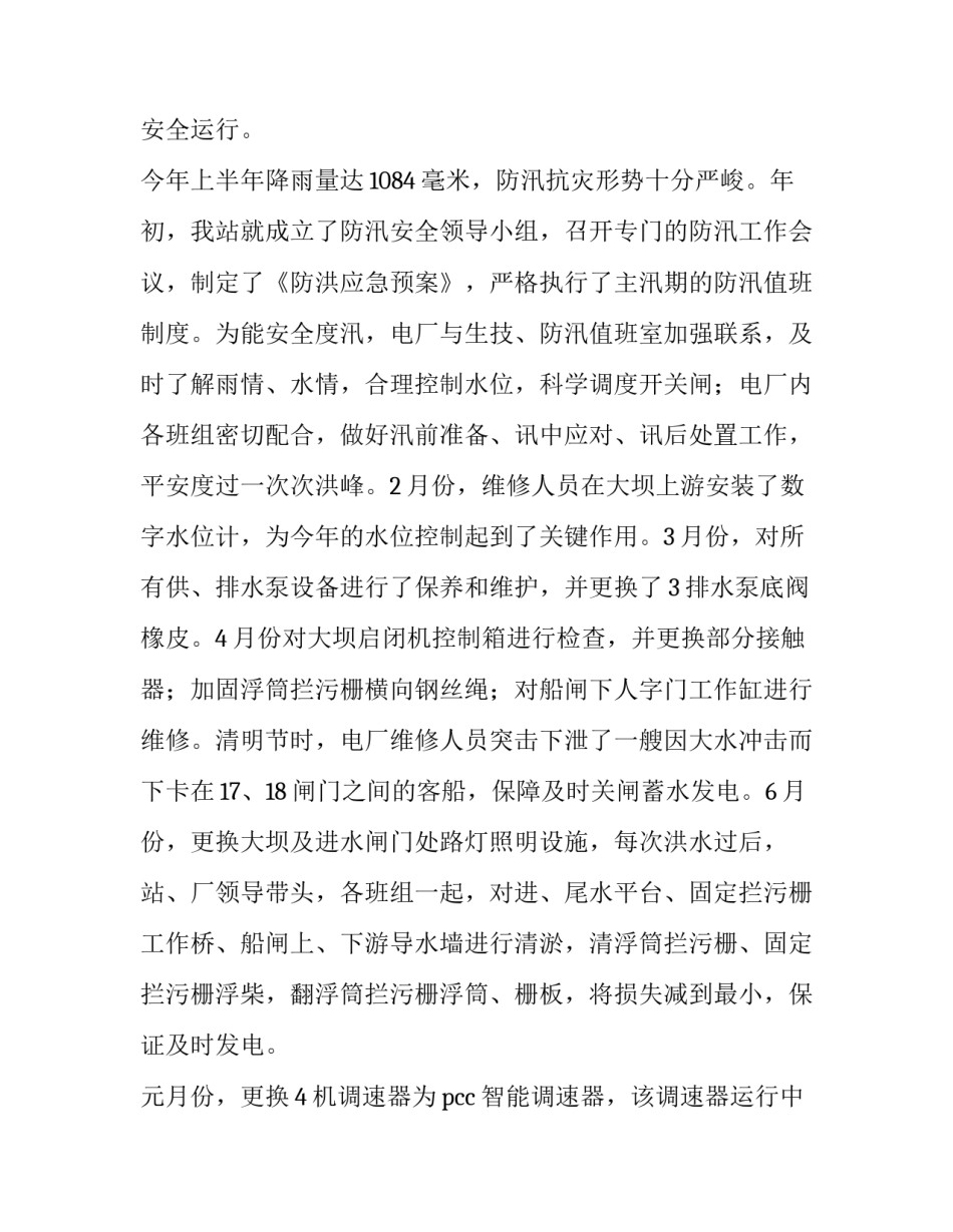 电厂生产部经理心得体会怎么写 电厂工作经验总结(6篇)_第2页