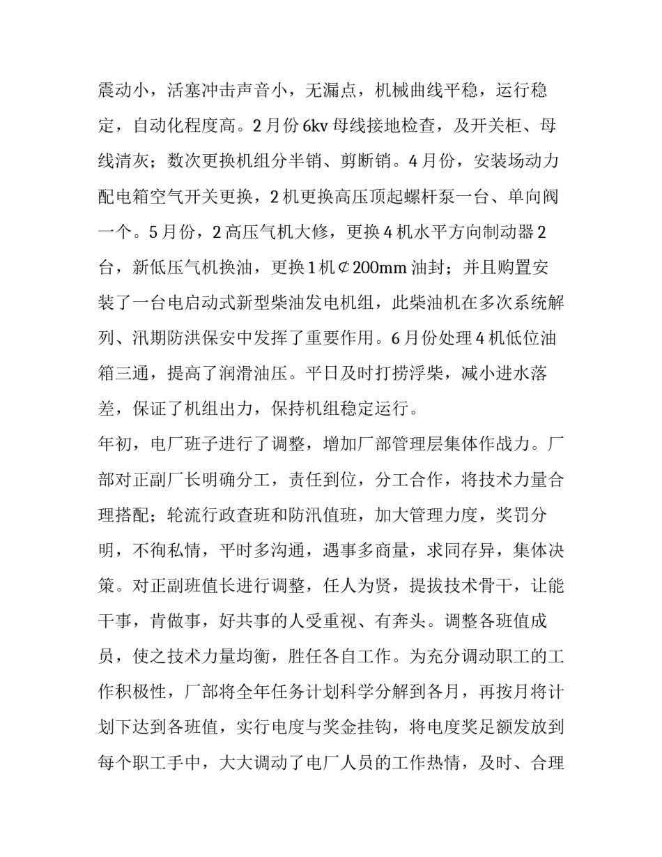 电厂生产部经理心得体会怎么写 电厂工作经验总结(6篇)_第3页