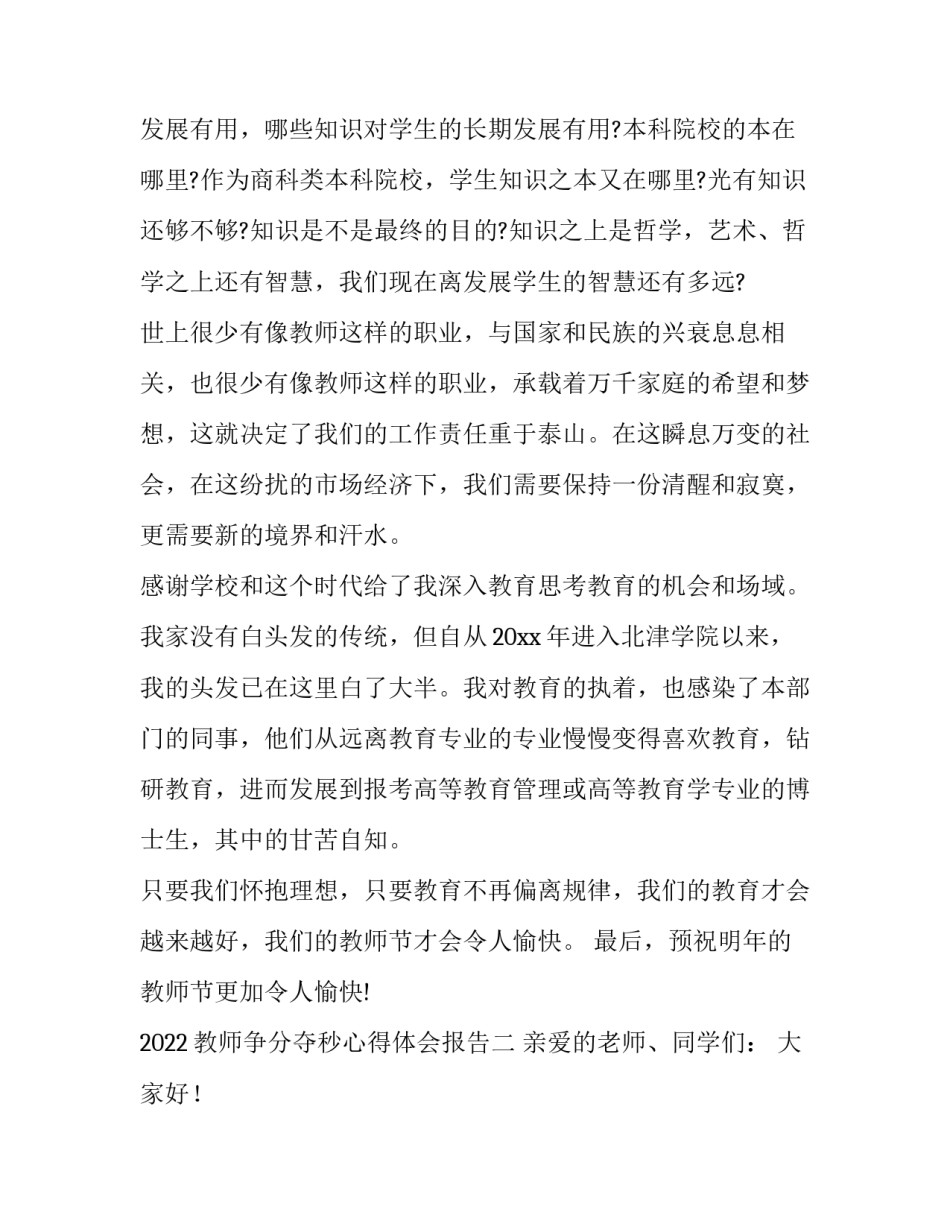 教师争分夺秒心得体会报告 教师专家报告心得体会(六篇)_第2页