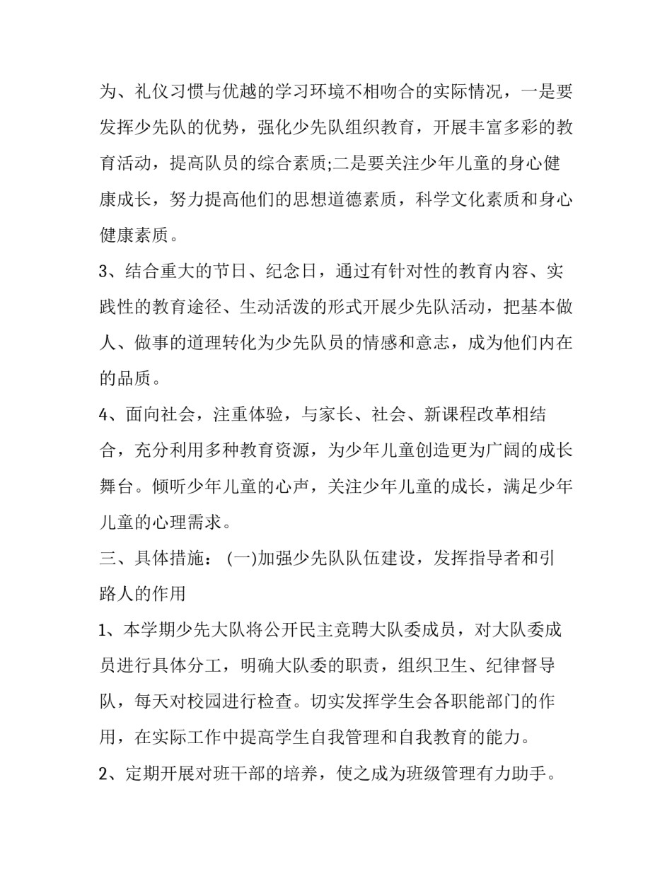 护航编队心得体会及收获 《护航》心得体会(7篇)_第2页