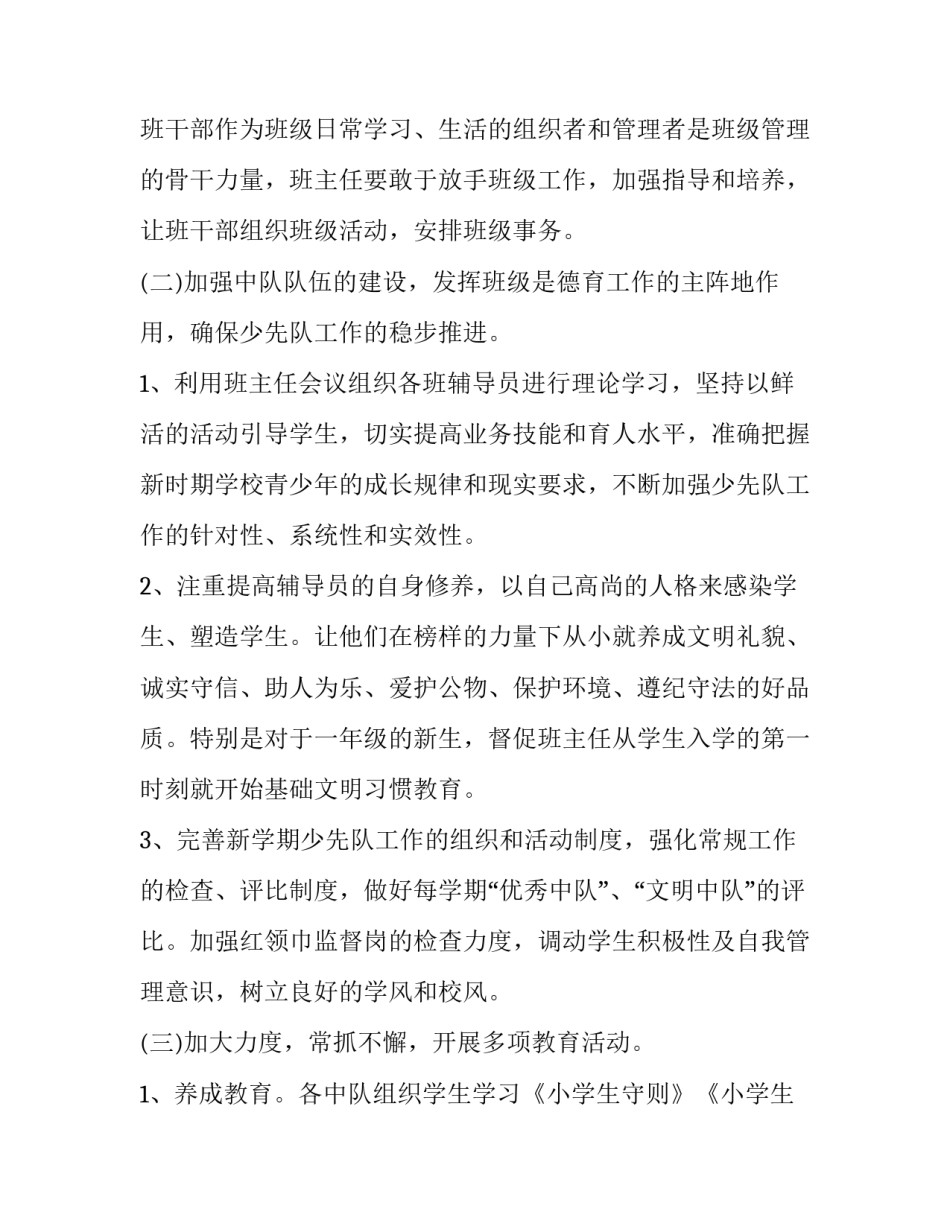 护航编队心得体会及收获 《护航》心得体会(7篇)_第3页