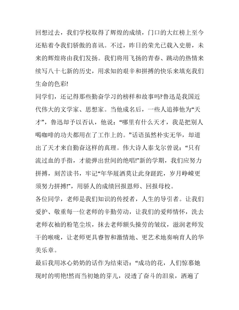 开学集中学习心得体会和方法 开学集中教育心得体会(七篇)_第2页