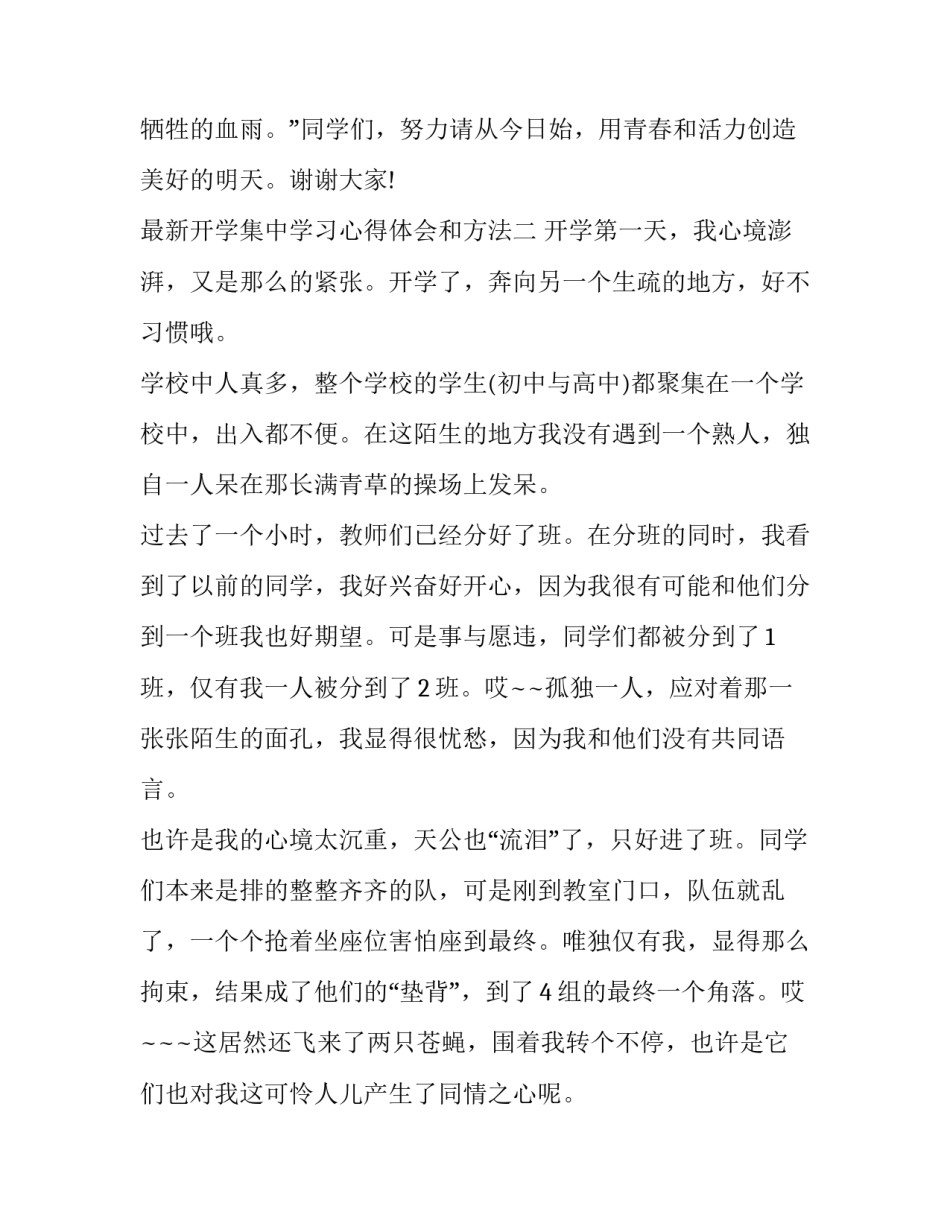 开学集中学习心得体会和方法 开学集中教育心得体会(七篇)_第3页
