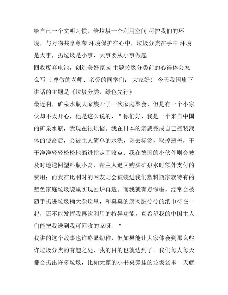 垃圾分类前的心得体会怎么写 垃圾分类前的心得体会怎么写一年级(4篇)_第3页