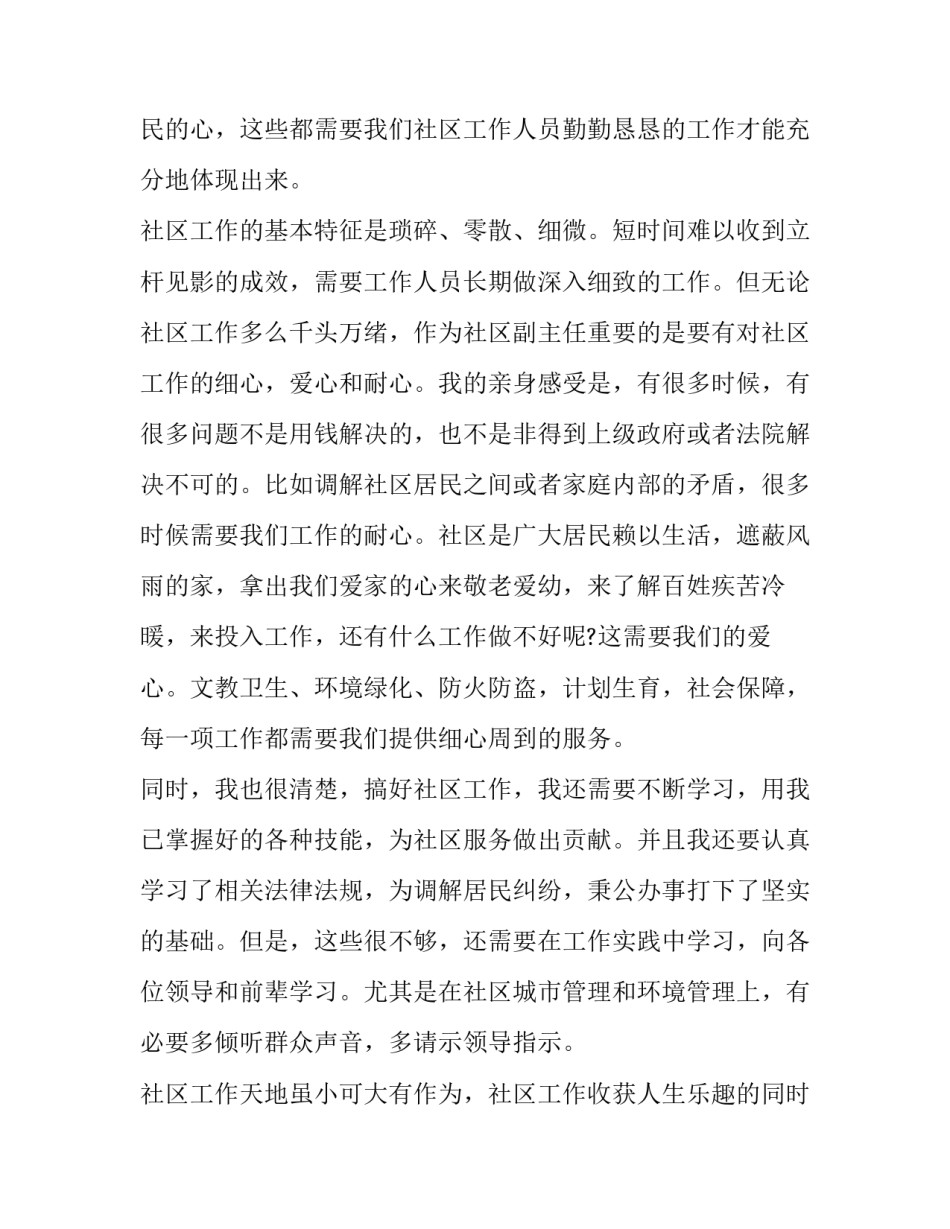 社区提升执行能力心得体会和方法 执行能力提升培训心得(九篇)_第2页