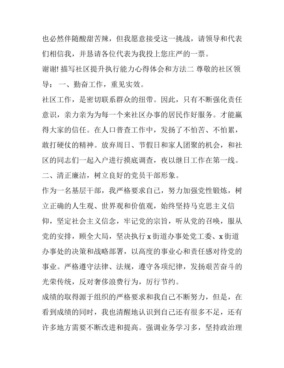 社区提升执行能力心得体会和方法 执行能力提升培训心得(九篇)_第3页