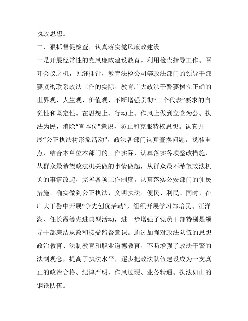 党风学风整顿心得体会简短 学《整顿党的作风》心得体会(六篇)_第2页