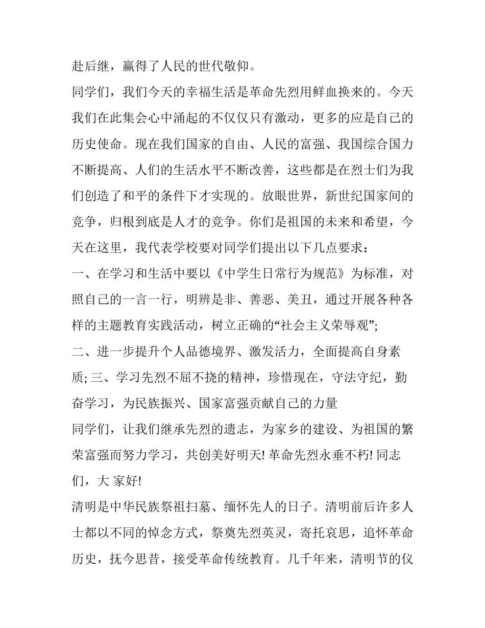 革命时期党员故事心得体会 党史故事,革命故事,英雄故事心得体会(六篇)_第2页