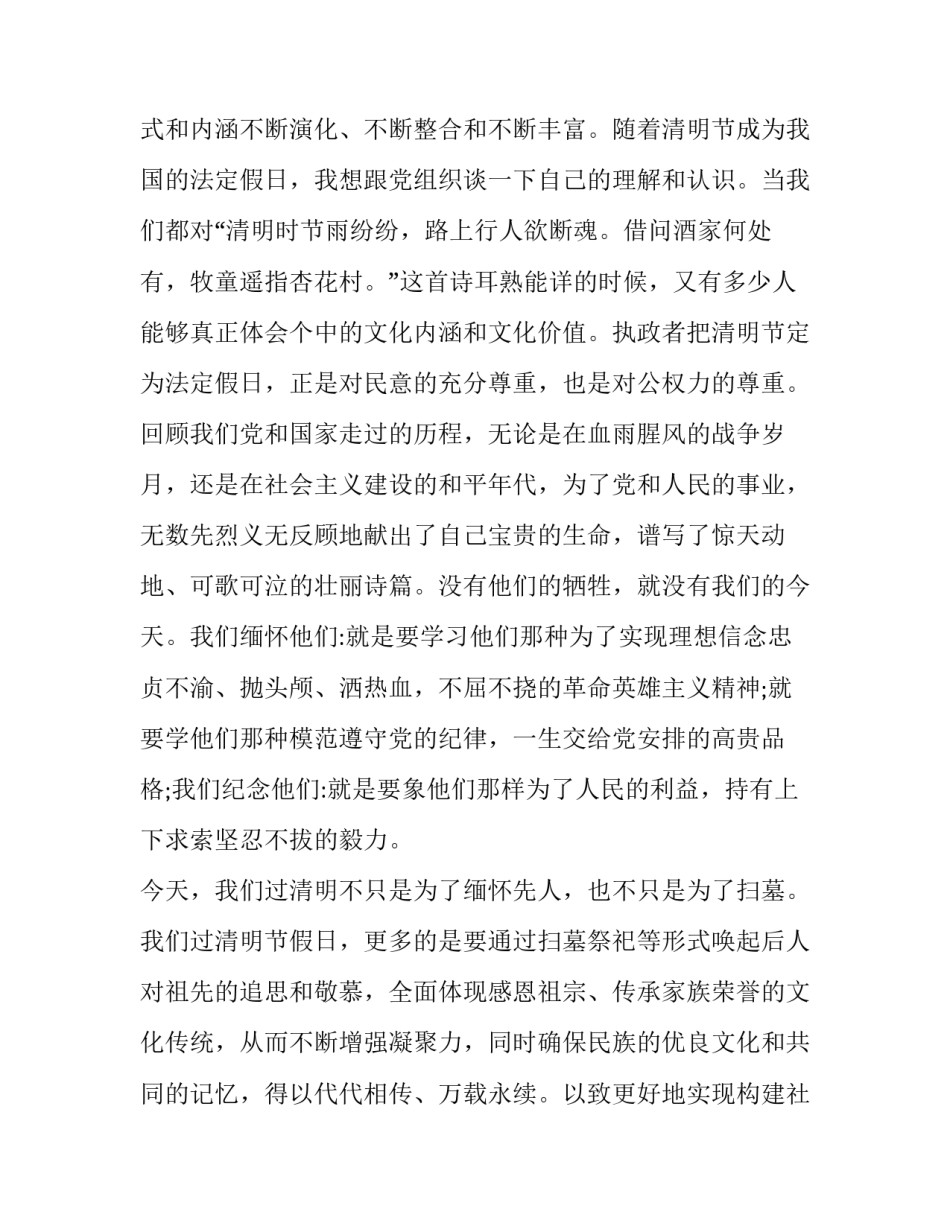 革命时期党员故事心得体会 党史故事,革命故事,英雄故事心得体会(六篇)_第3页