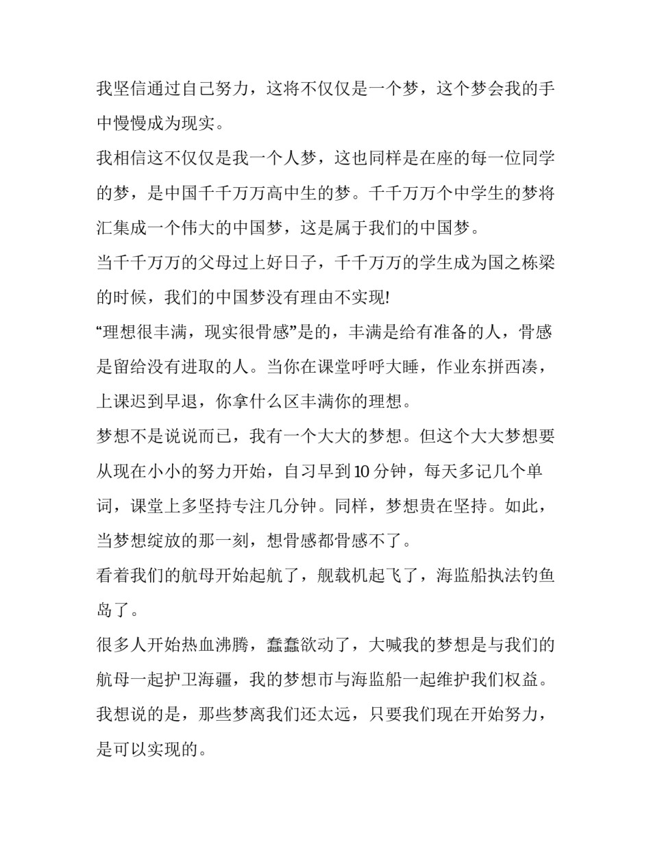 中国大能手课堂心得体会简短 小课堂大智慧讲座心得体会(7篇)_第2页