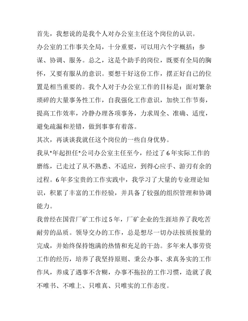企业转型心得体会如何写 企业转型与变革创新心得(6篇)_第2页