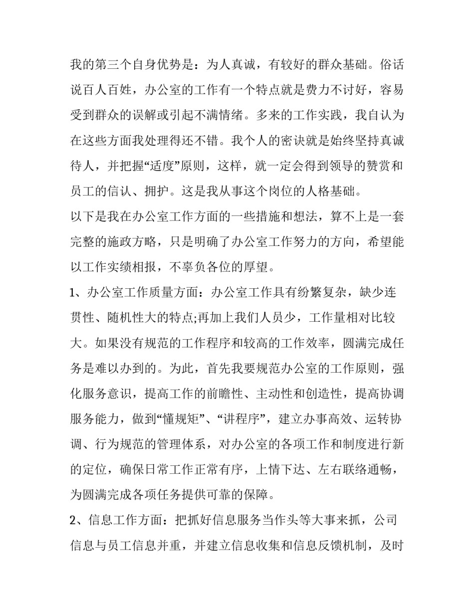 企业转型心得体会如何写 企业转型与变革创新心得(6篇)_第3页