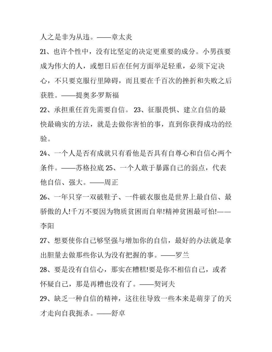 自信成长心得体会范文 在自信中成长作文500字(四篇)_第3页