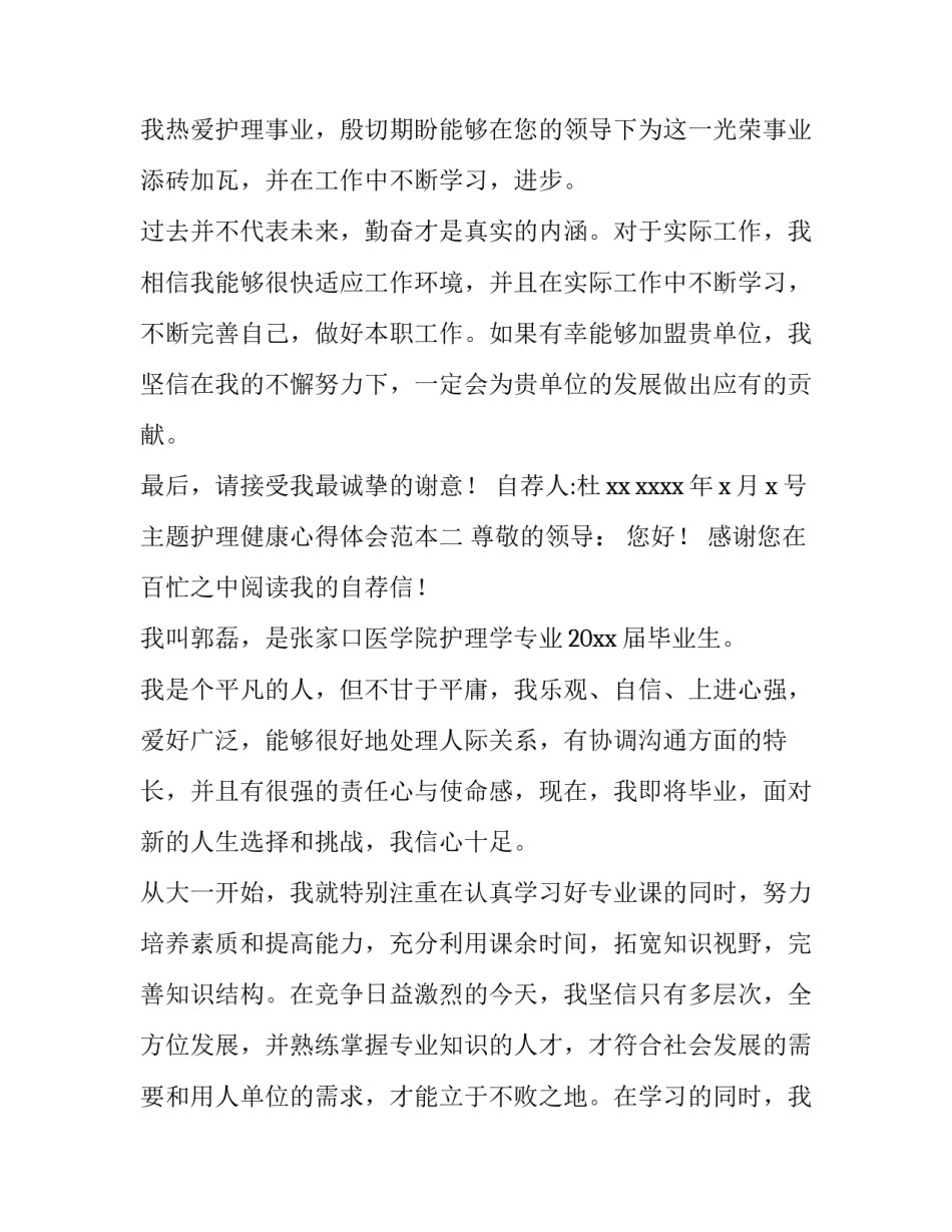 护理健康心得体会范本 护理体会范文(6篇)_第2页