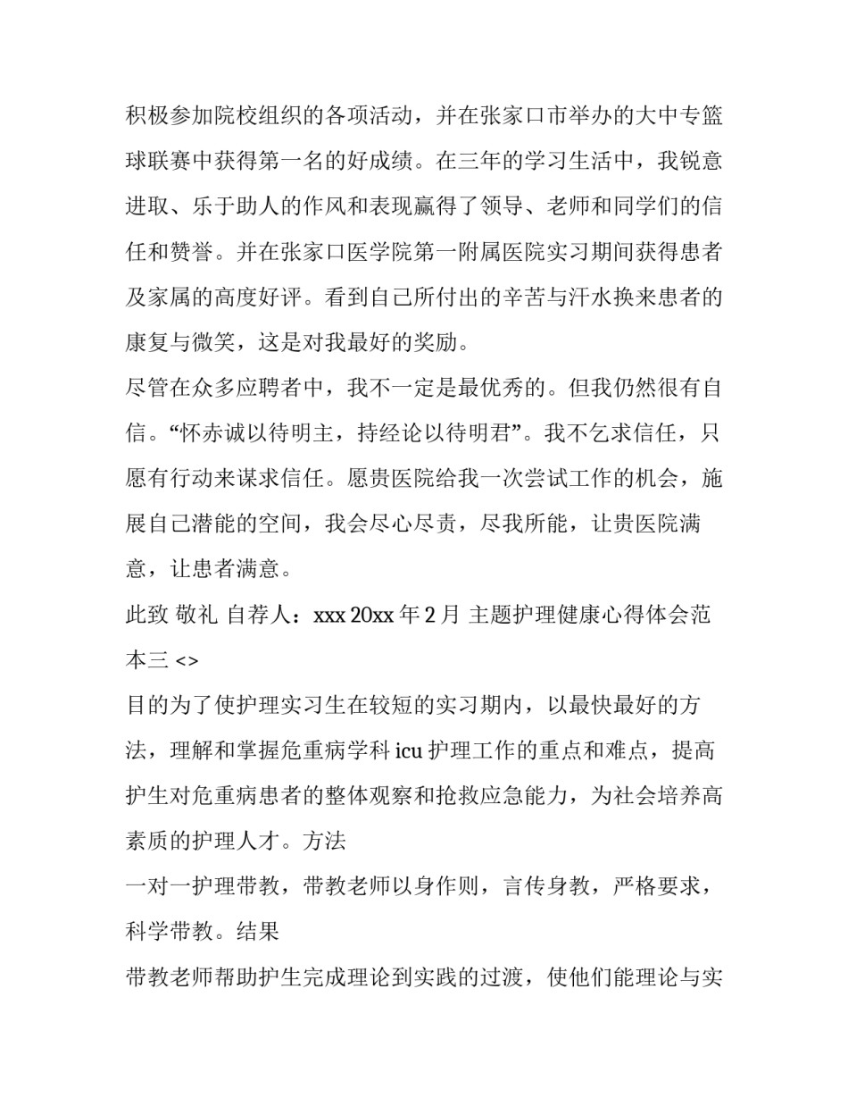 护理健康心得体会范本 护理体会范文(6篇)_第3页