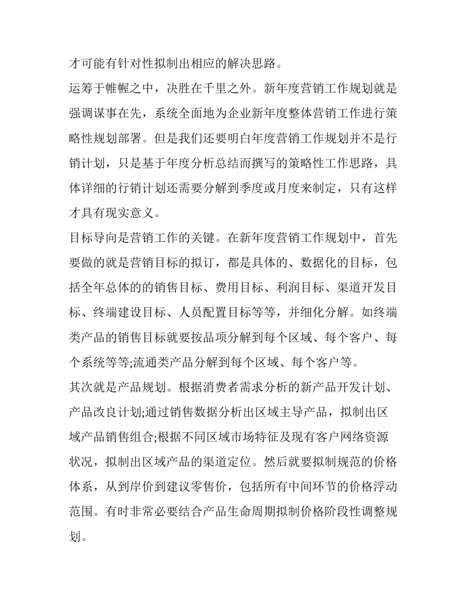 销售主管月底心得体会总结 销售主管月底心得体会总结简短(9篇)_第2页