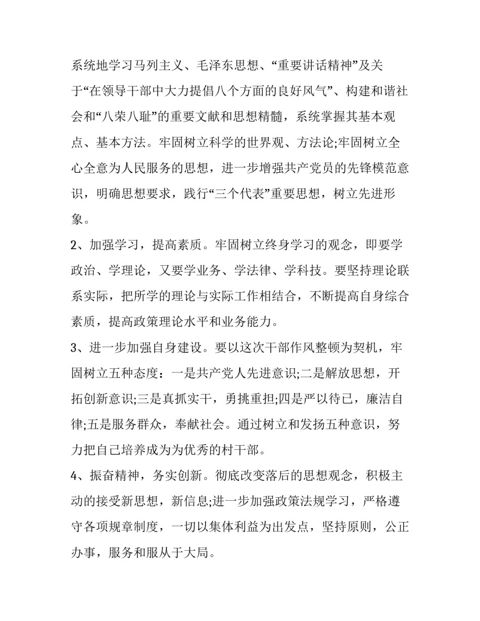 增强四个定力心得体会范本 不断增强四个意识心得体会(8篇)_第3页