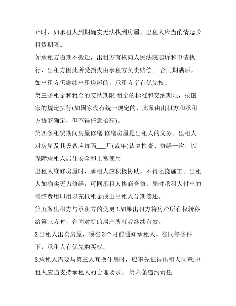 房屋坍塌自救心得体会及收获 房屋坍塌如何自救(4篇)_第2页