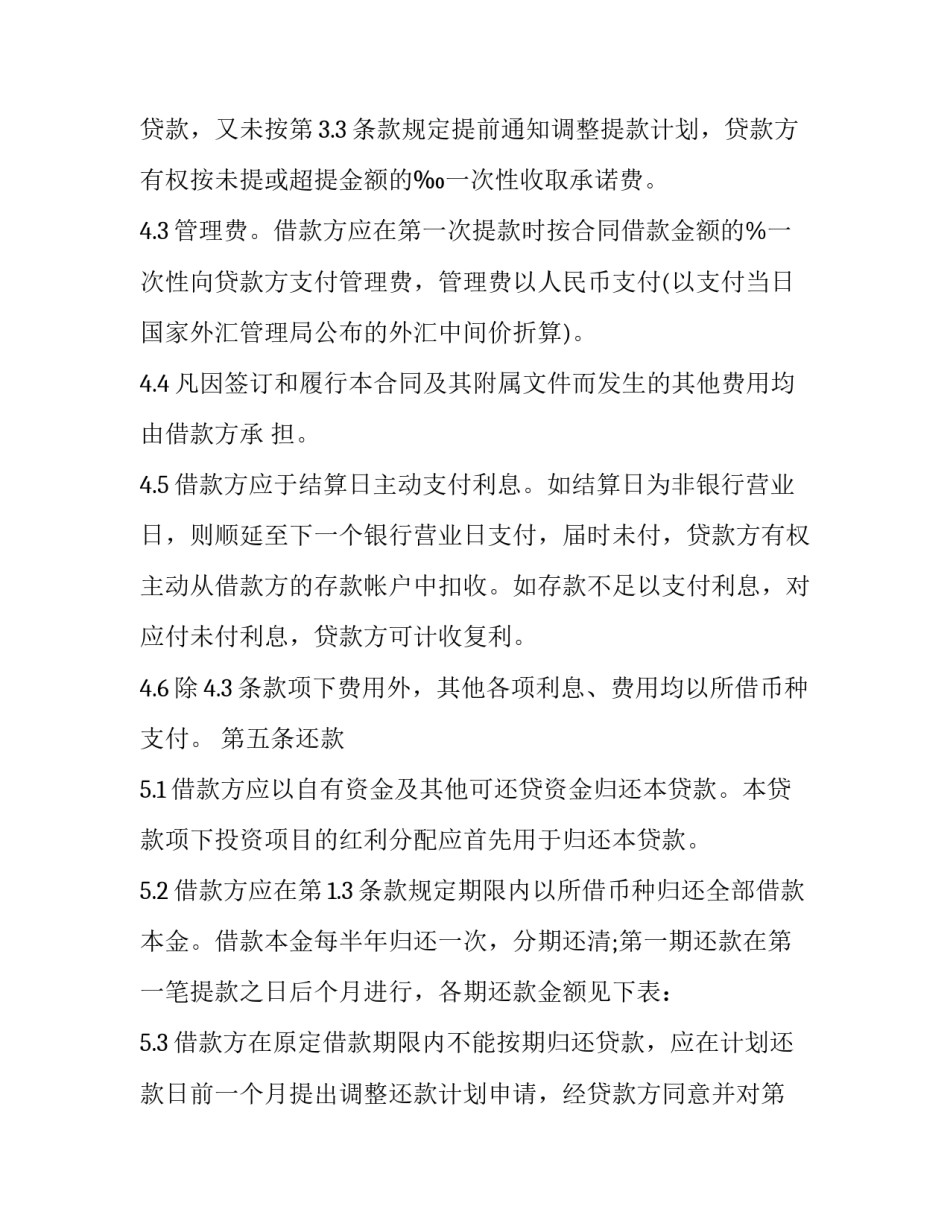 工商银行提款申请书简短 工商银行提款申请书简短范文(七篇)_第3页