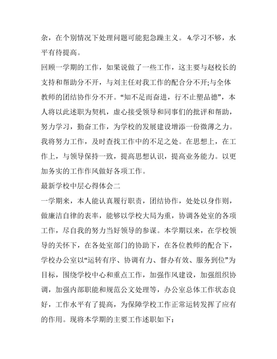 学校中层心得体会 学校中层干部培训心得体会(九篇)_第3页