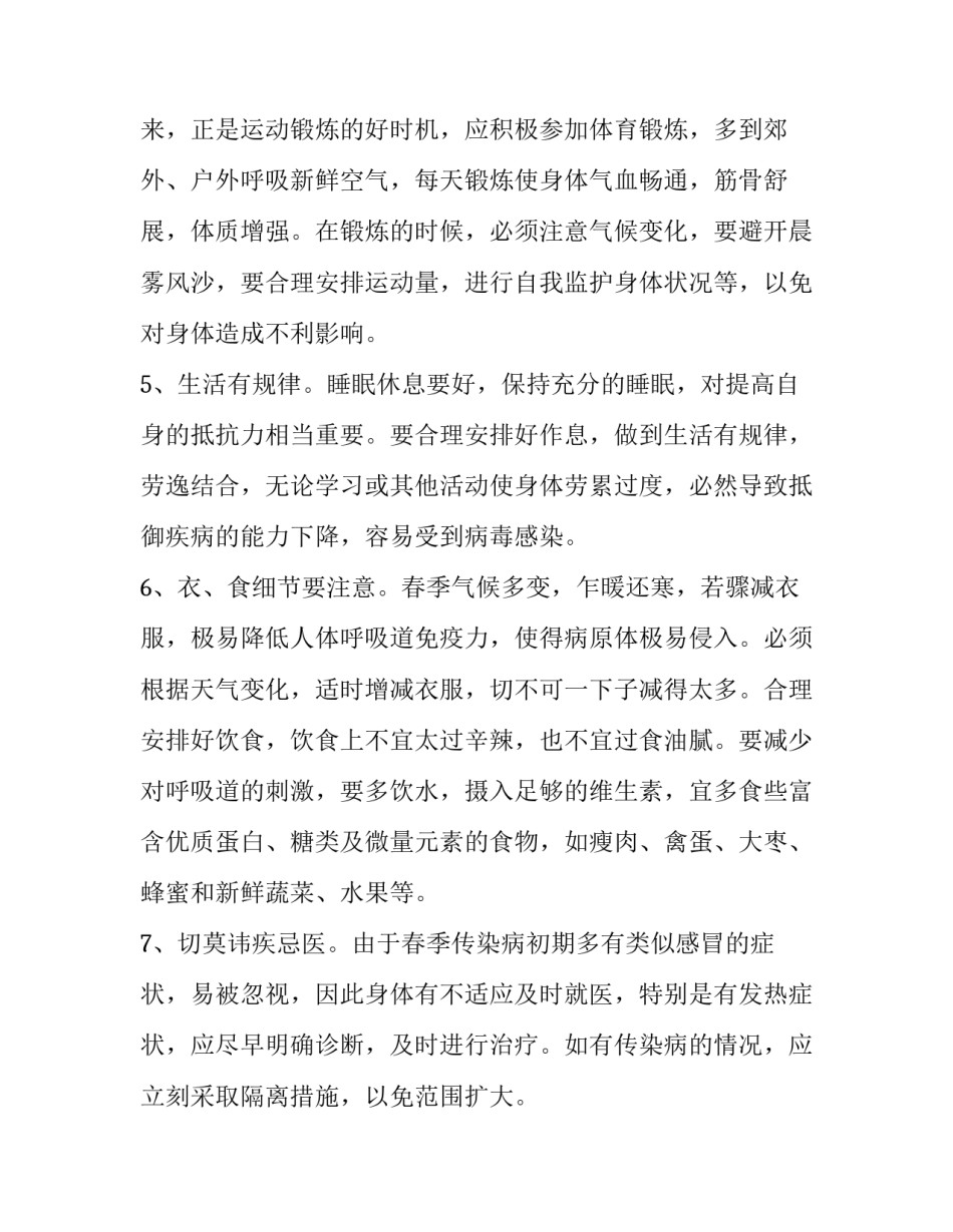预防罪犯行凶心得体会怎么写 命案防控心得体会800字(三篇)_第3页