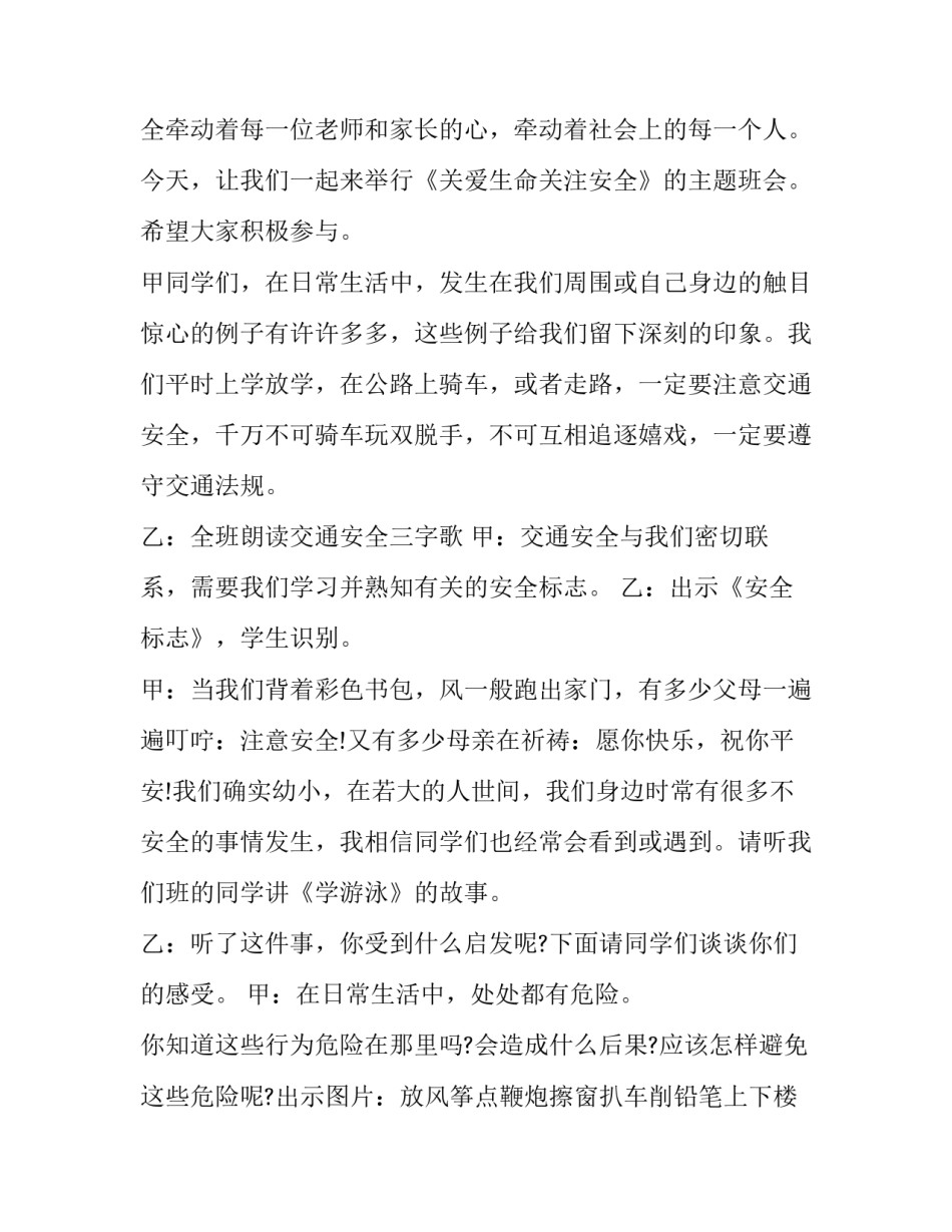 关爱乙肝心得体会及收获 预防乙肝的心得体会(七篇)_第2页