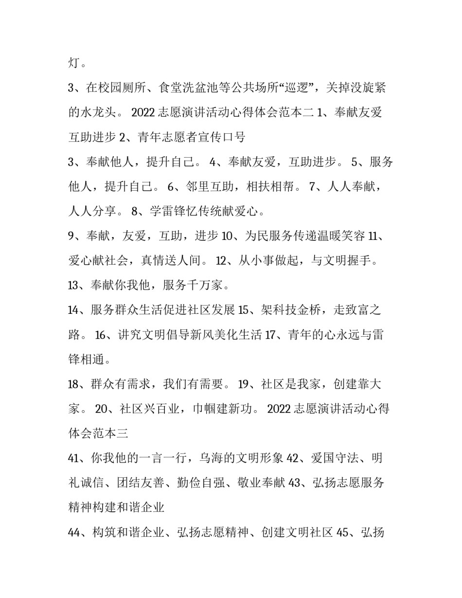 志愿演讲活动心得体会范本 志愿演讲活动心得体会范本怎么写(8篇)_第2页