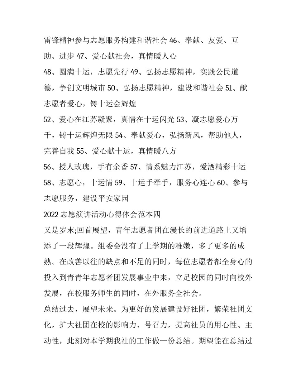 志愿演讲活动心得体会范本 志愿演讲活动心得体会范本怎么写(8篇)_第3页