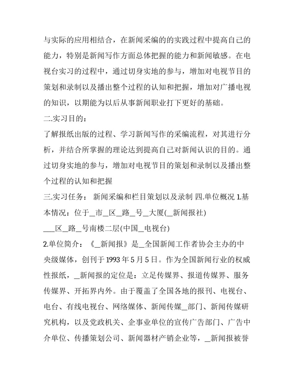 新闻大求真心得体会精选 新闻大求真心得体会精选一句话(8篇)_第3页