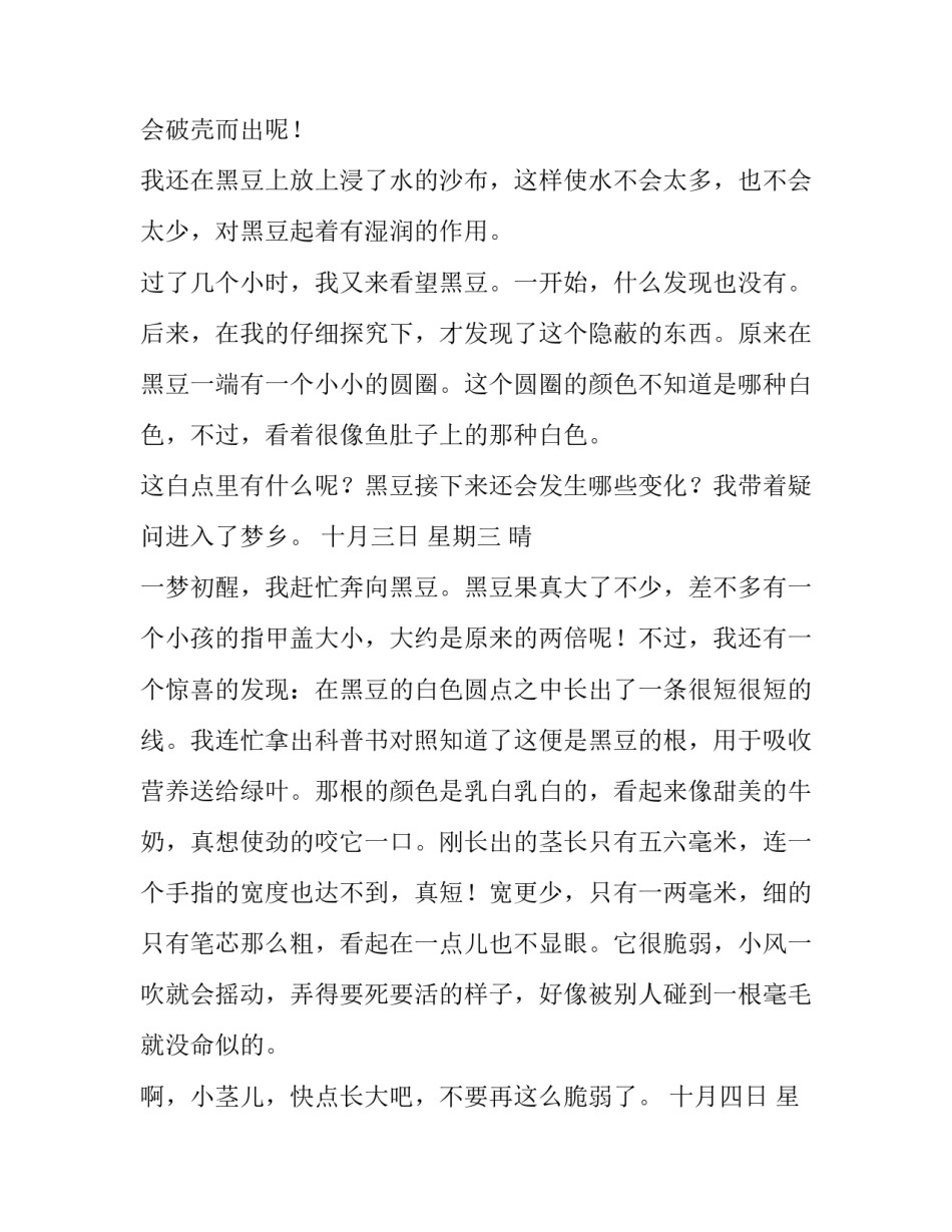 观察肺吸虫卵的心得体会及收获 观察肺吸虫卵的心得体会及收获感悟(六篇)_第2页