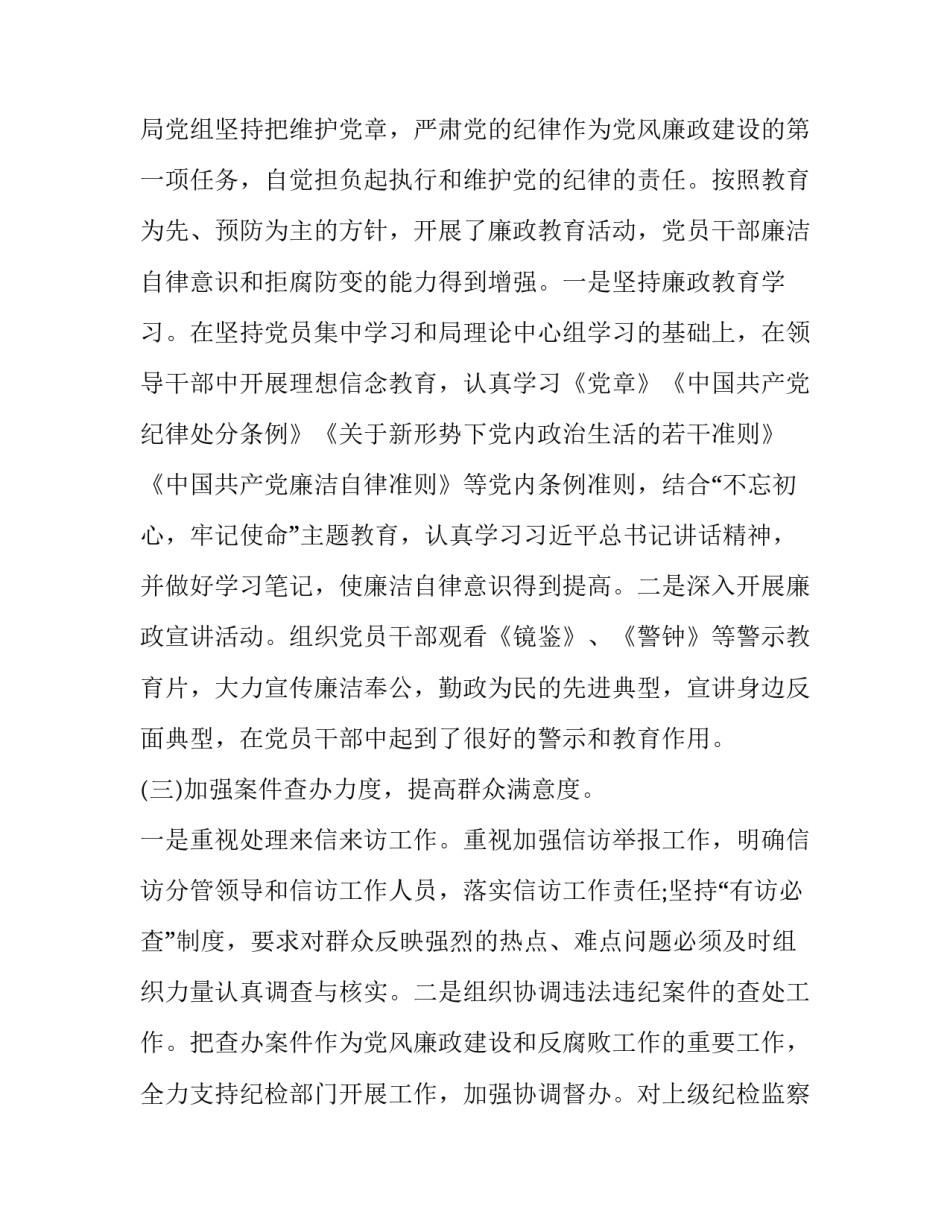 从严治党心得体会发言范文 从严治党的心得体会(3篇)_第2页