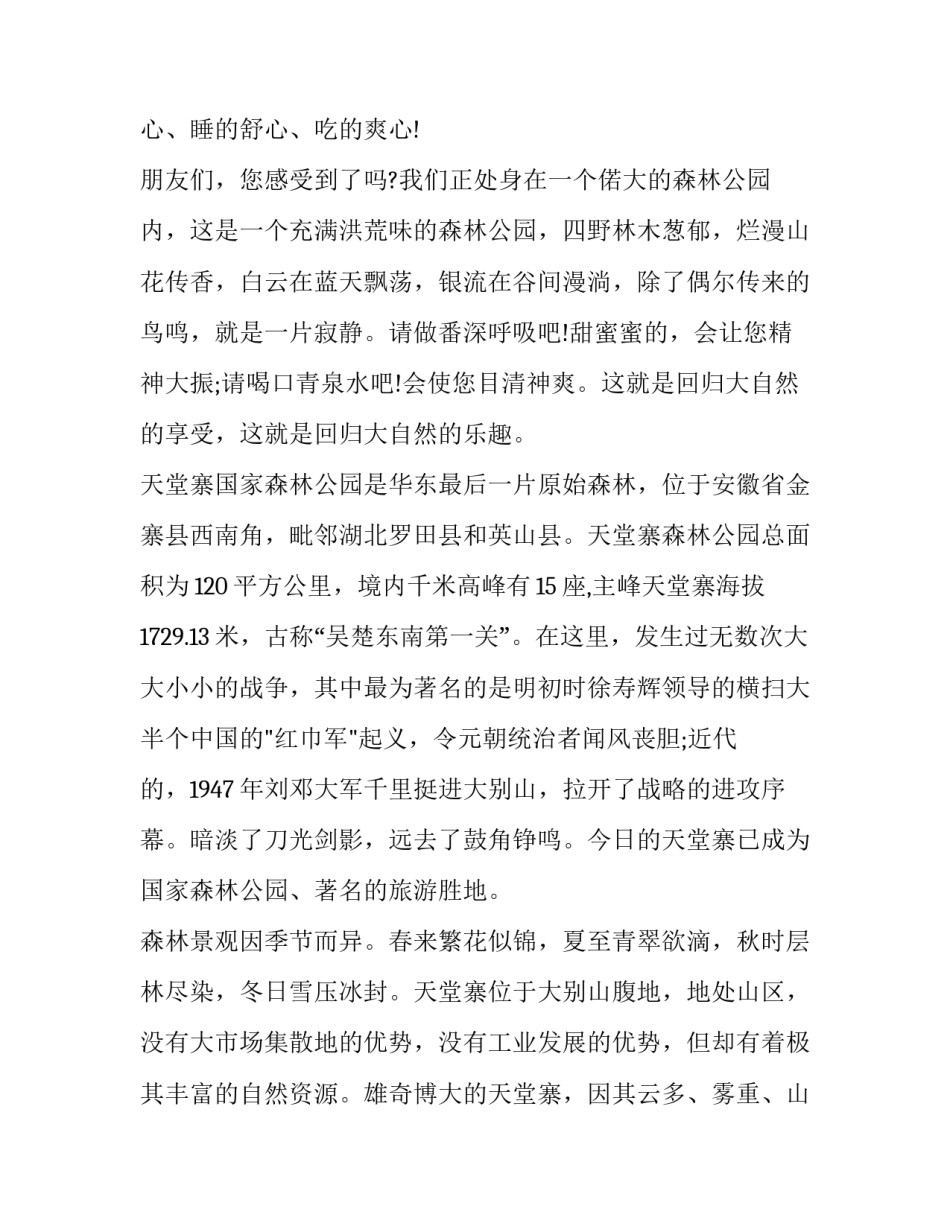 天堂草原心得体会如何写 草原体会到我怎样的心情(2篇)_第3页