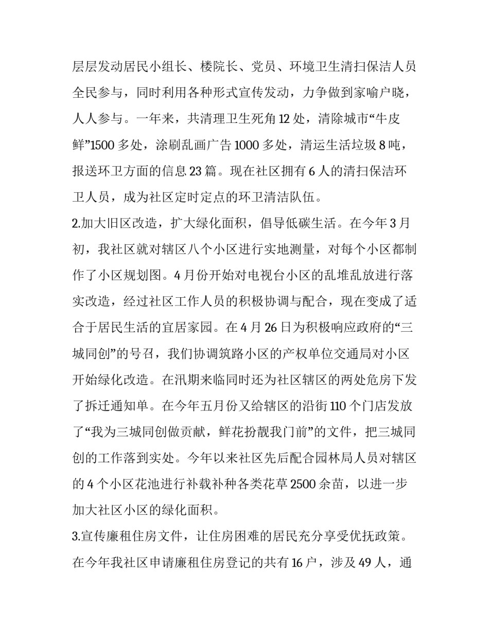 社区社保干部心得体会简短 社保工作心得体会(七篇)_第2页