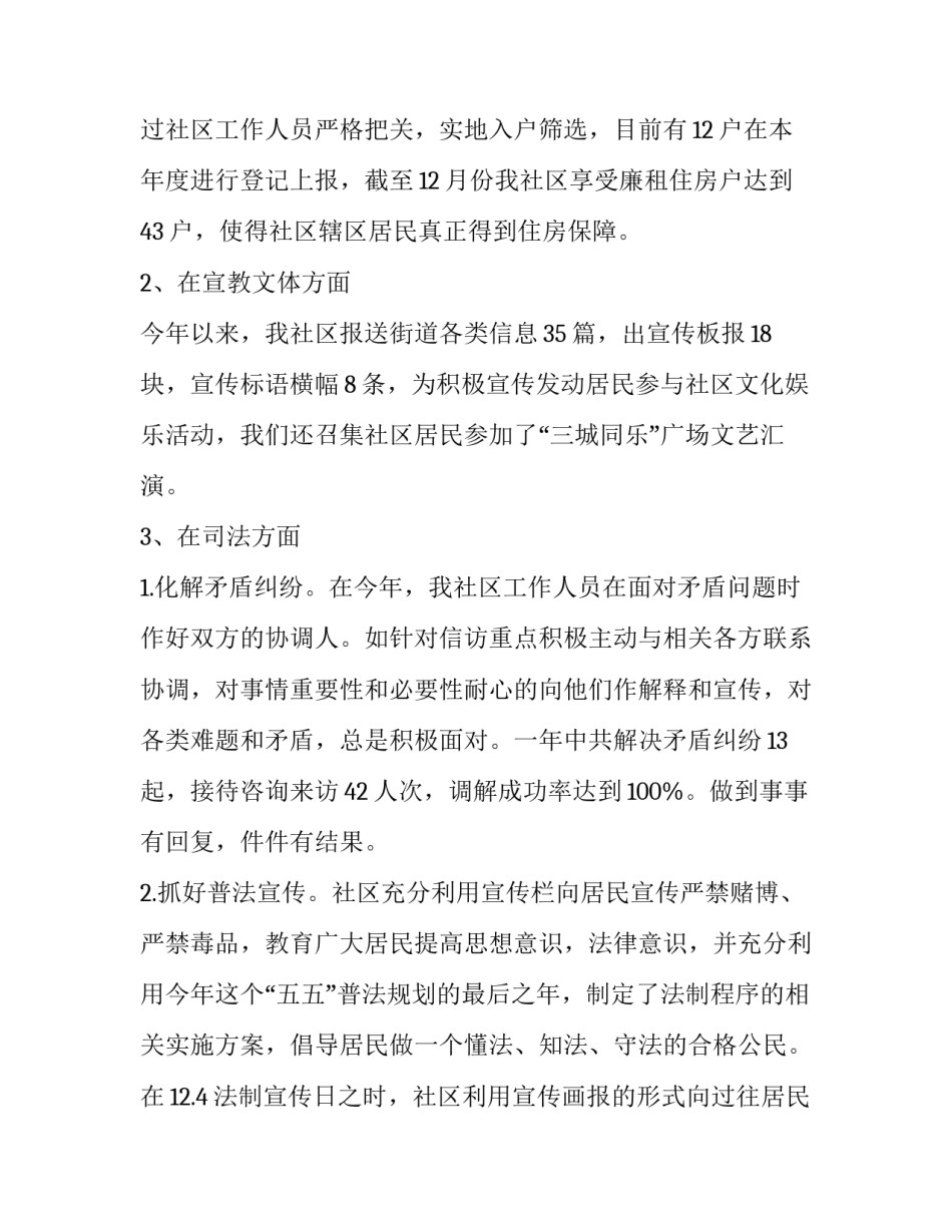 社区社保干部心得体会简短 社保工作心得体会(七篇)_第3页