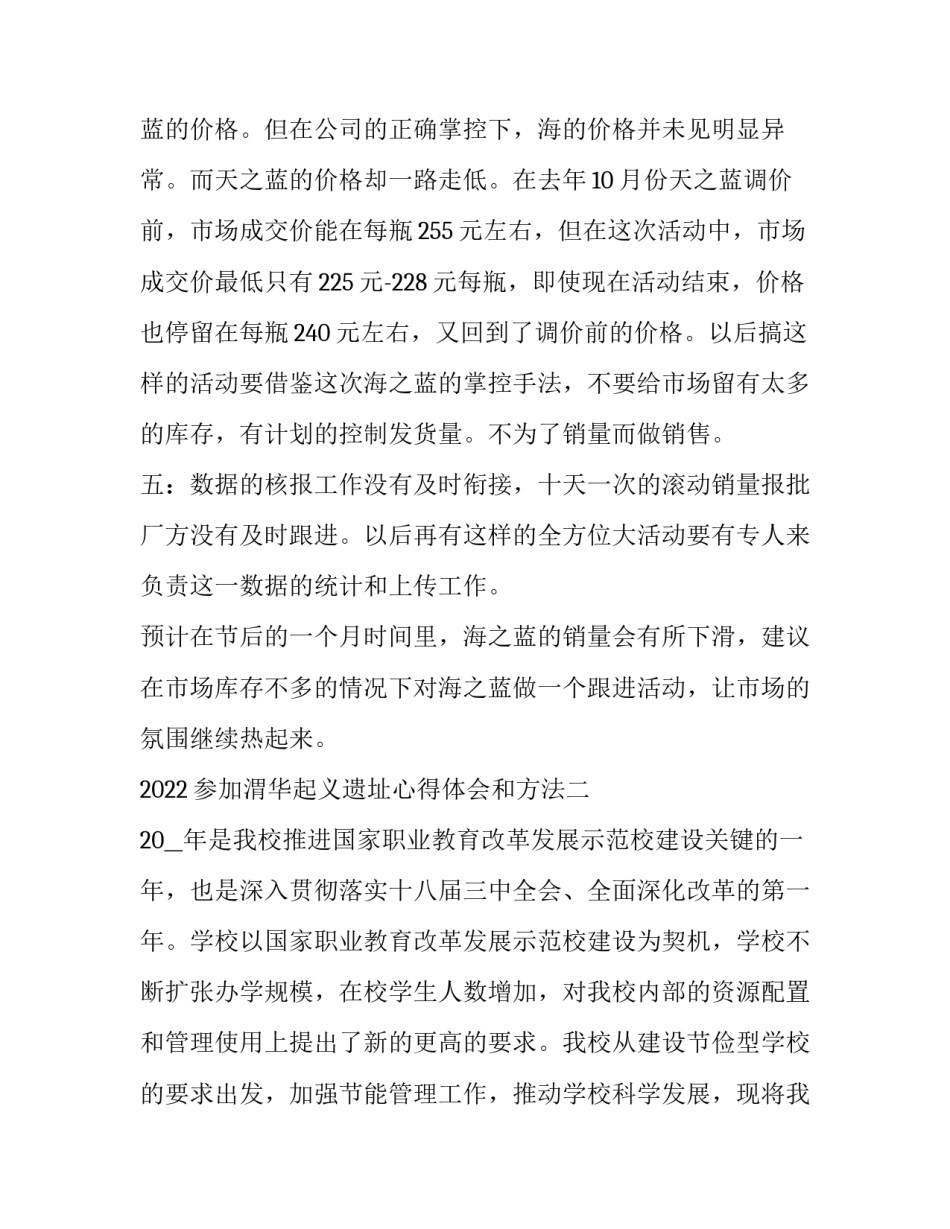 参加渭华起义遗址心得体会和方法 渭华起义遗址的感想(三篇)_第3页