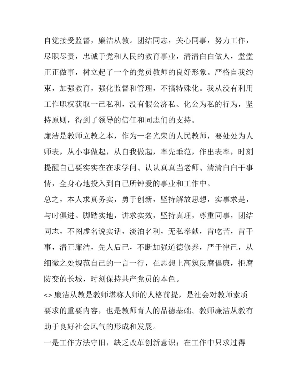 党员教师两学一做心得体会如何写 党员教师两学一做思想汇报(9篇)_第2页